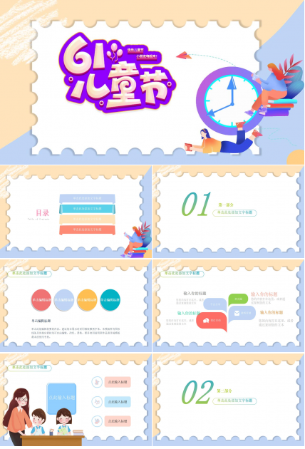 儿童节PPT模板