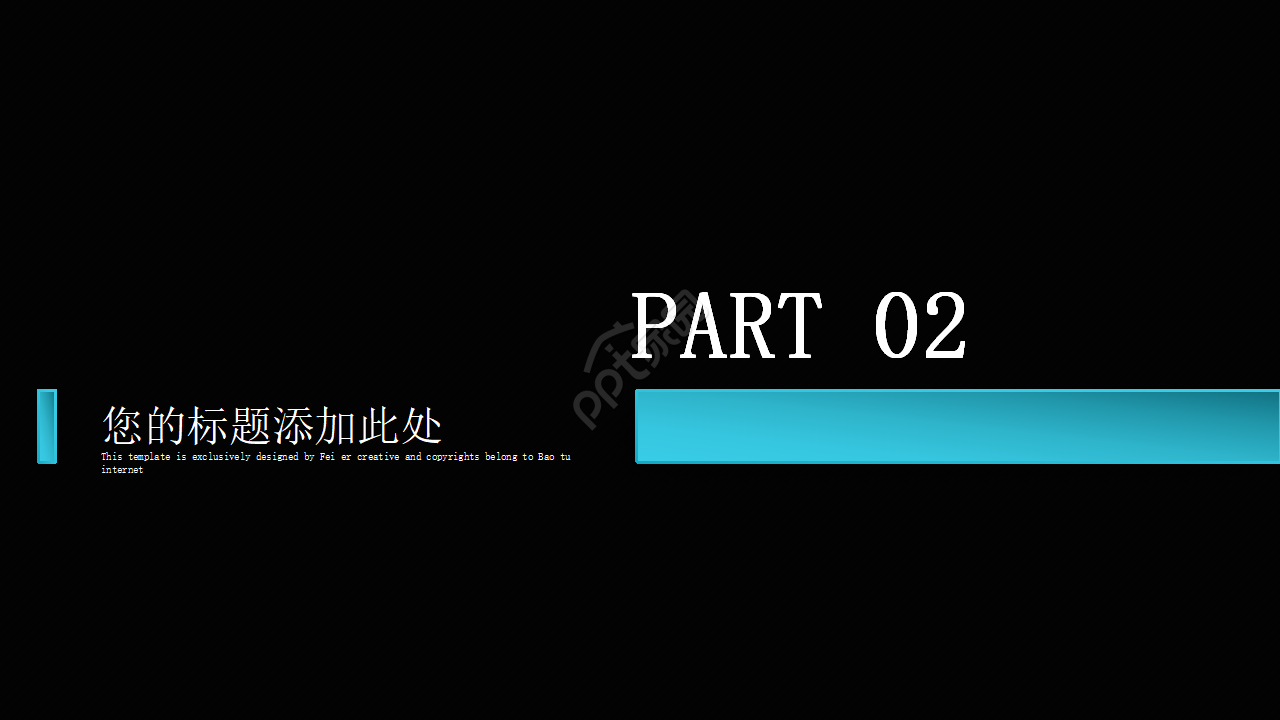 商务类专用PPT模板