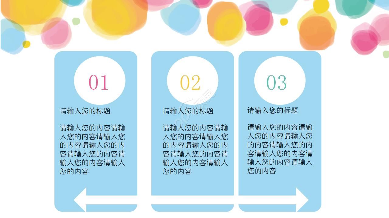 教育PPT模板