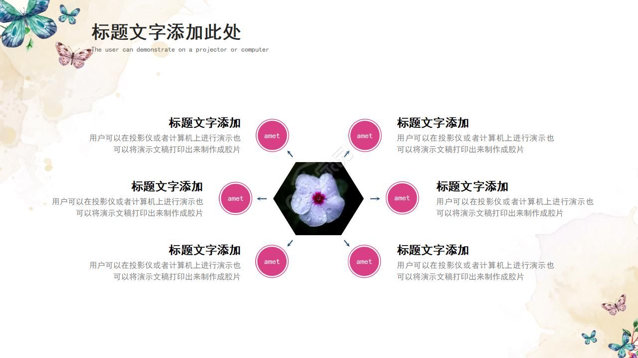 粉红色花朵PPT模板