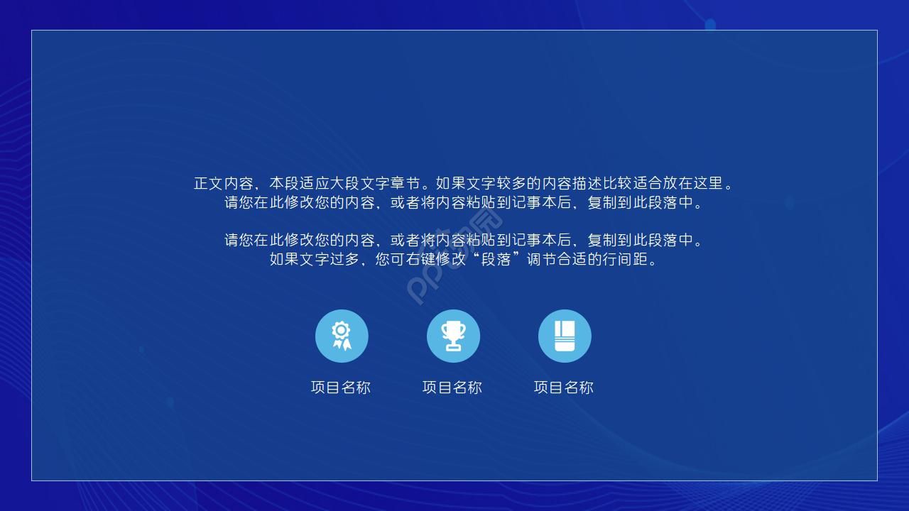 化学科技PPT模板