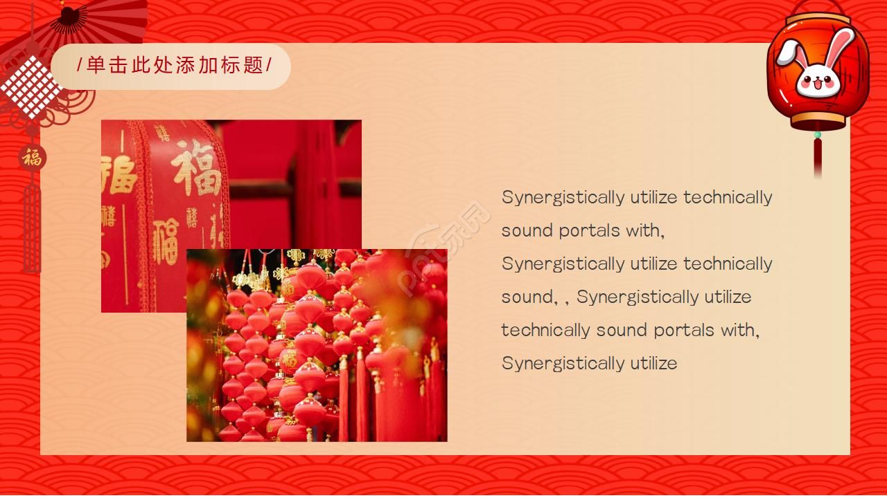 兔年贺岁ppt模板