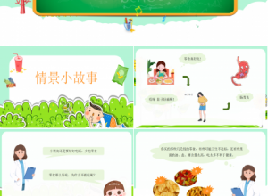 健康吃零食ppt模板下载推荐