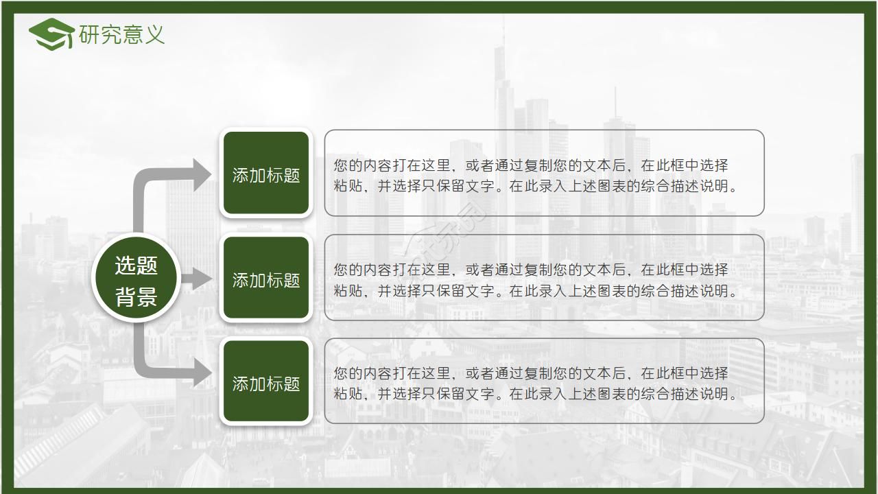 学生建筑设计汇报ppt模板