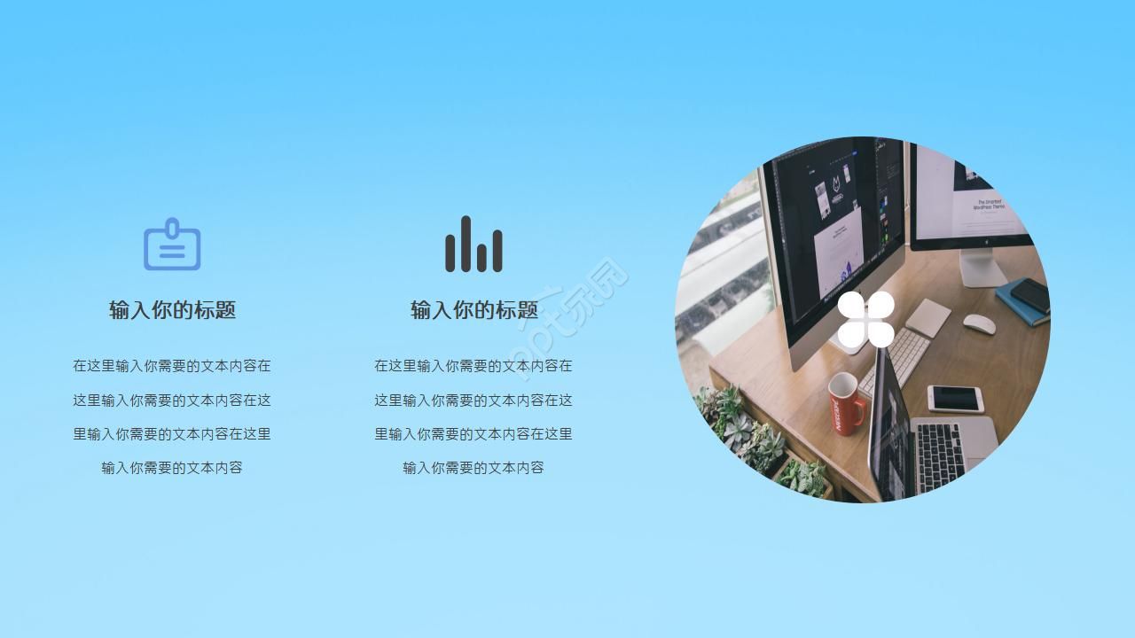 天蓝色背景设计PPT模板