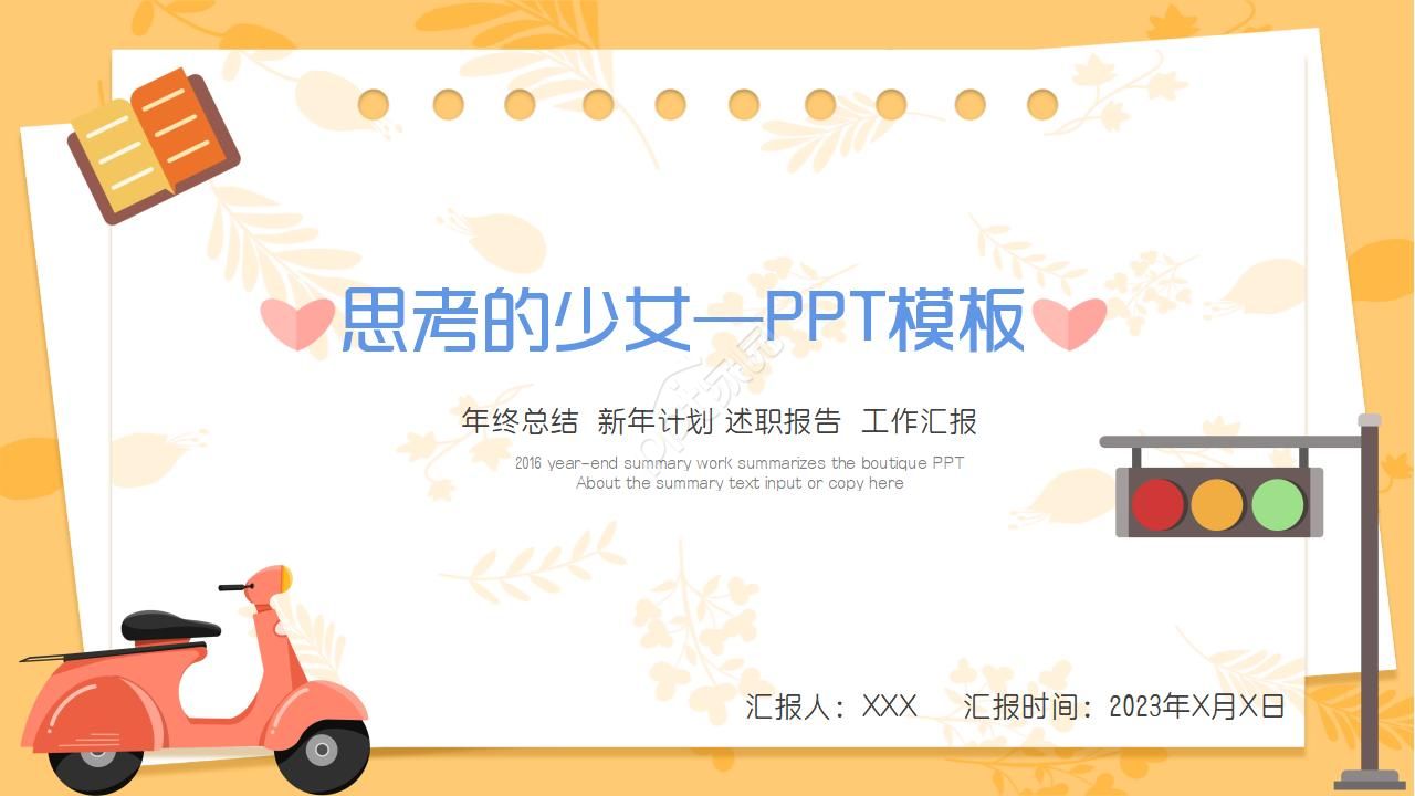 思考的少女ppt模板