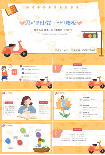 思考的少女ppt模板