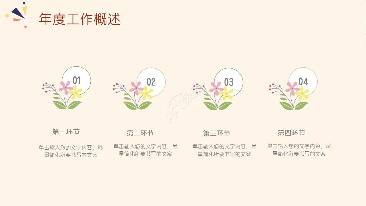 粉红色背景教育PPT模板