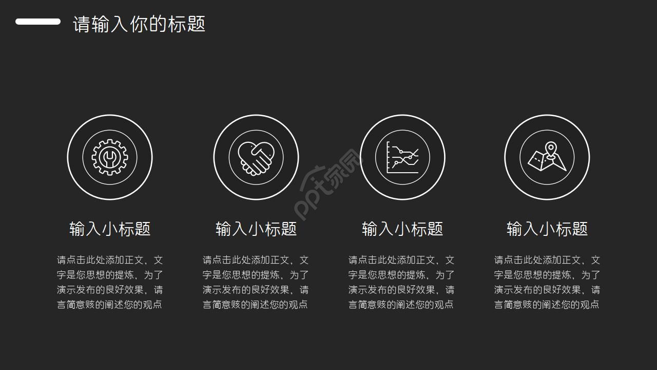 适用工商业风格的PPT模板