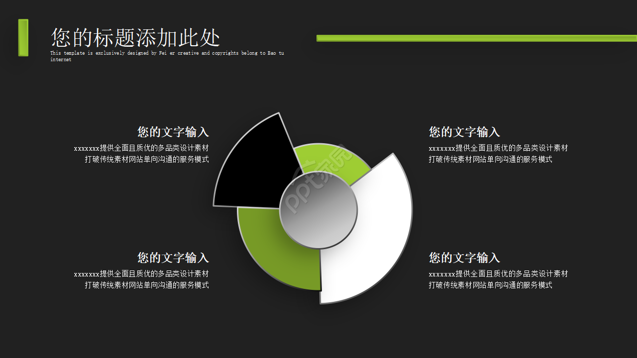 商业贸易类PPT模板[翠绿色]