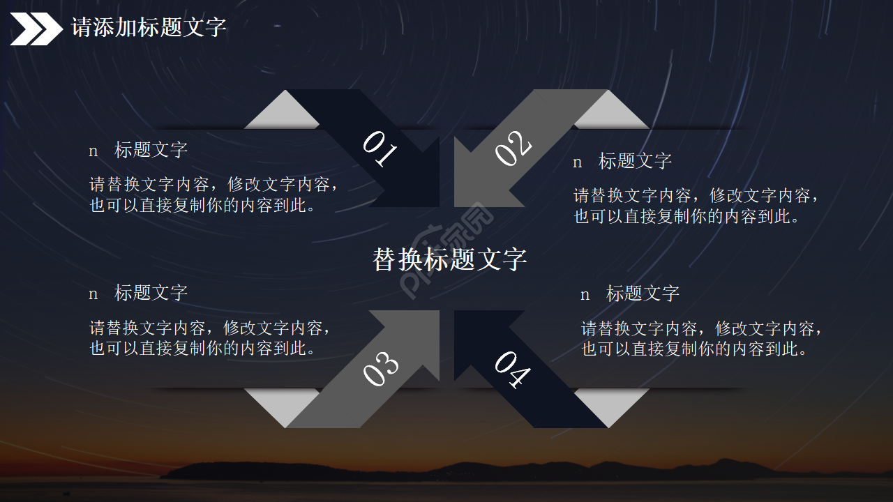 《未来世界》PPT模板