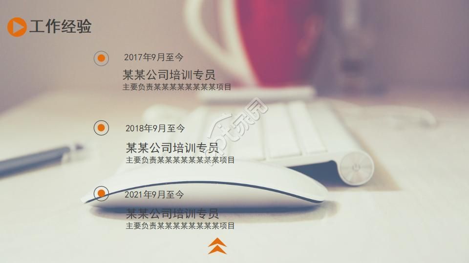 简约风个人简历求职简历PPT模板