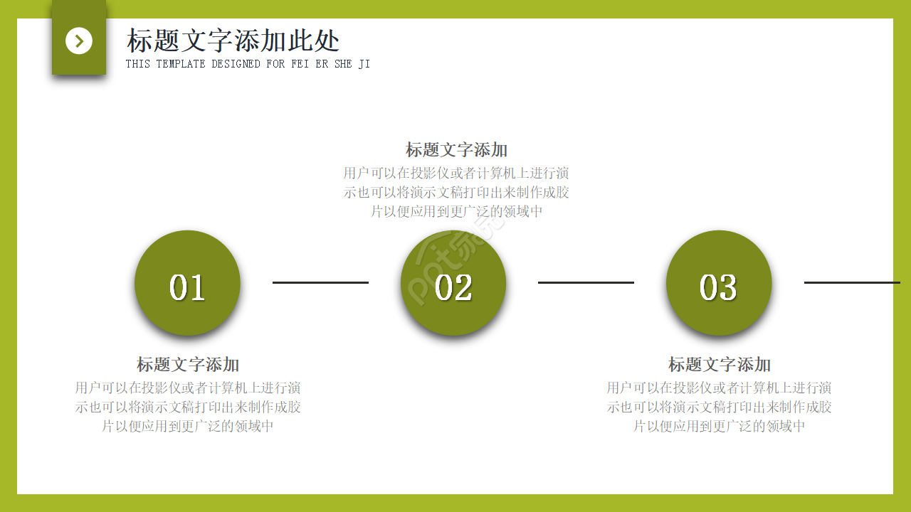 商务绿色PPT模板