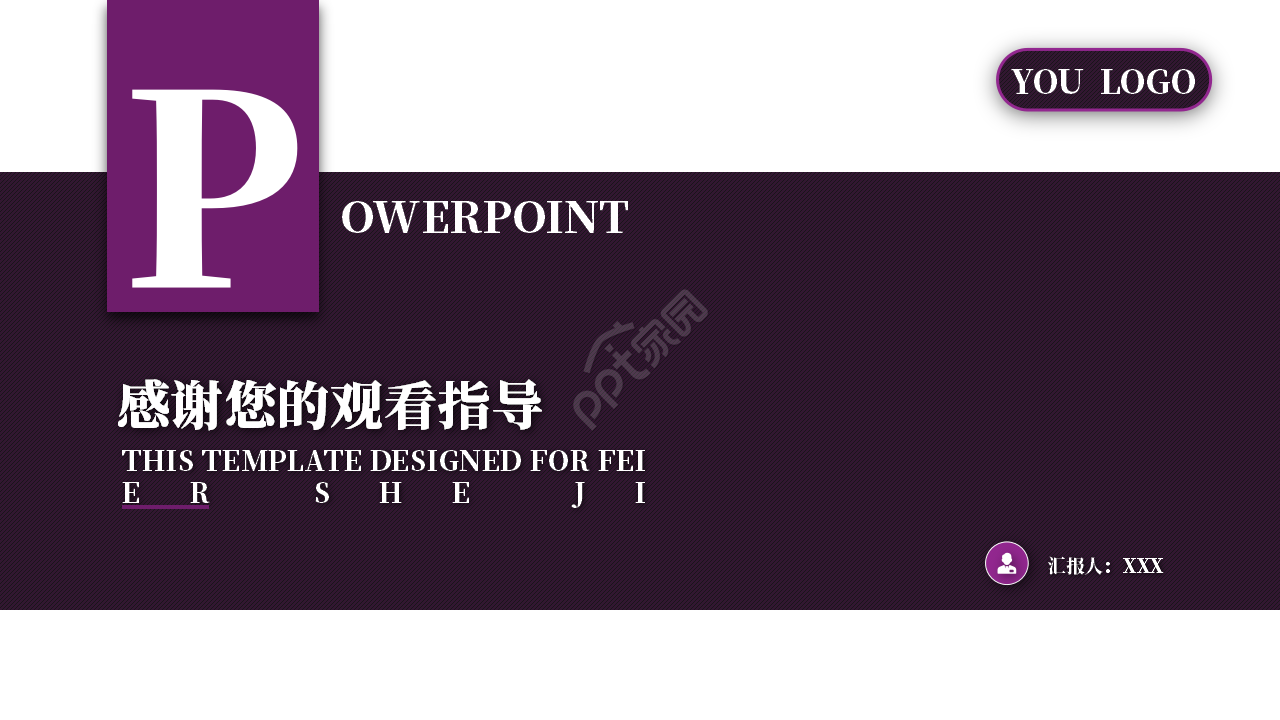 紫色商务企业介绍ppt模板