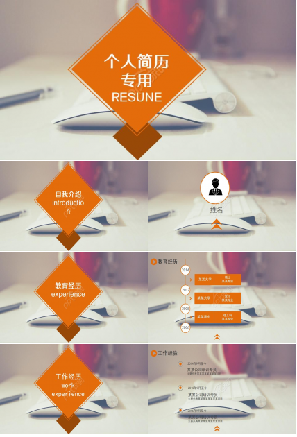 简约风个人简历求职简历PPT模板