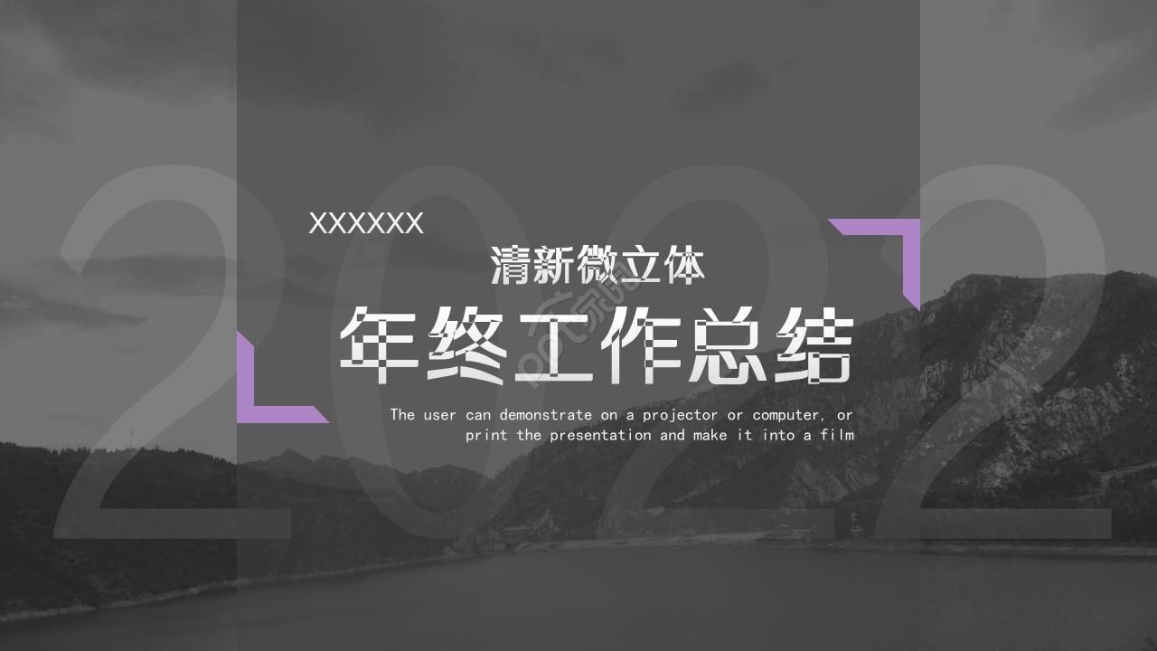 清新微立体年终工作总结ppt模板
