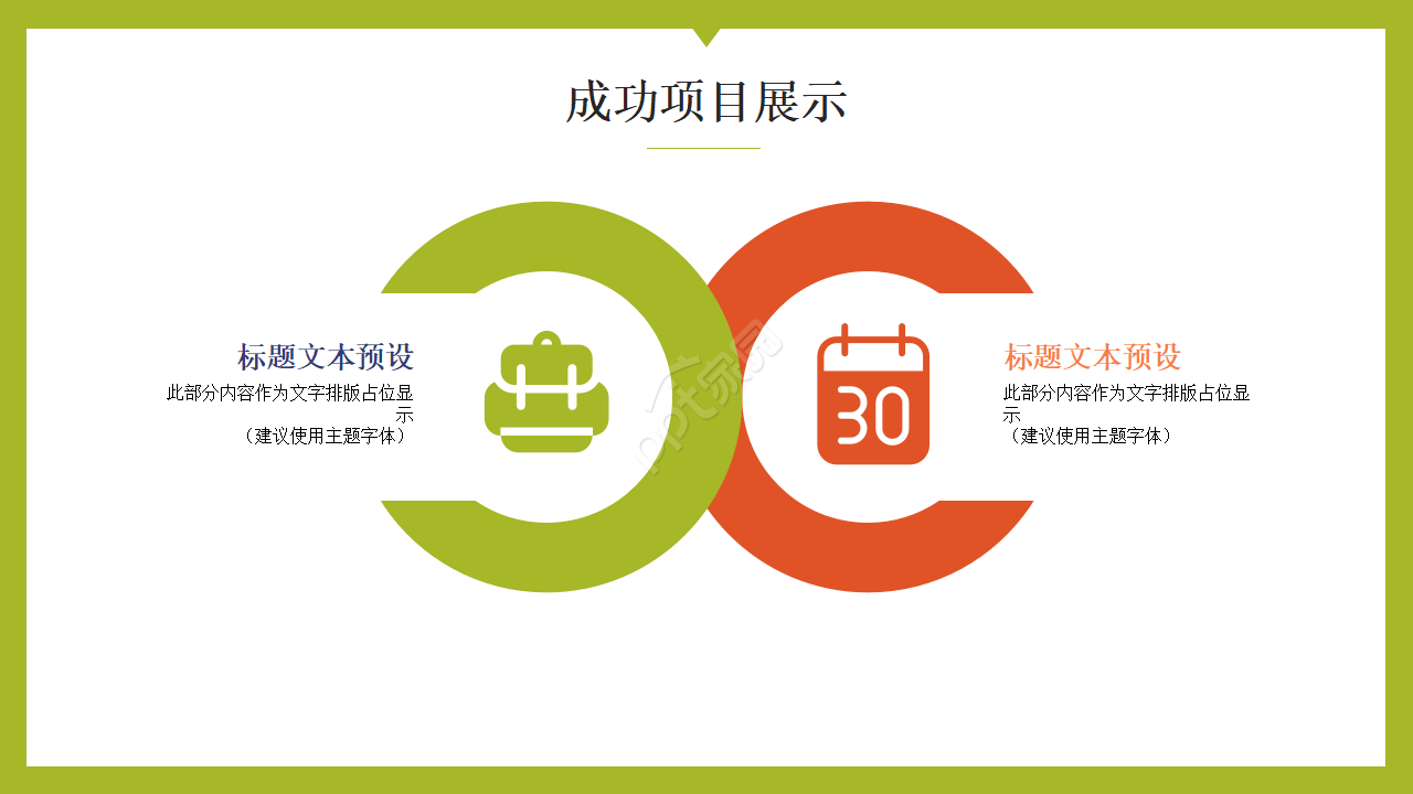 商务绿色PPT模板