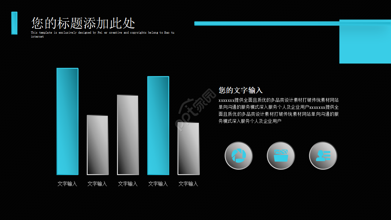 商务类专用PPT模板