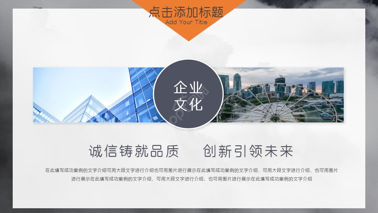 企业宣传介绍ppt模板