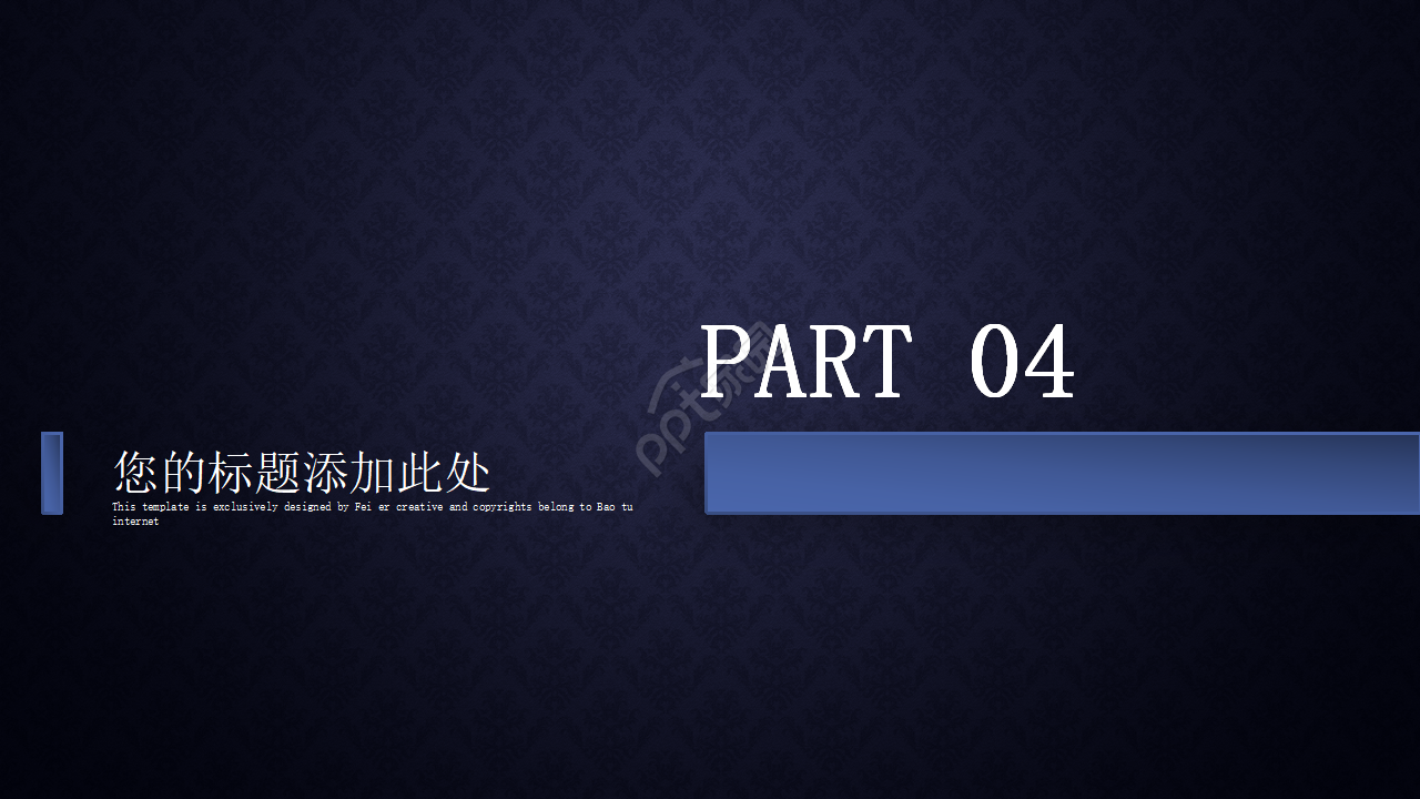 深蓝色商务PPT背景模板
