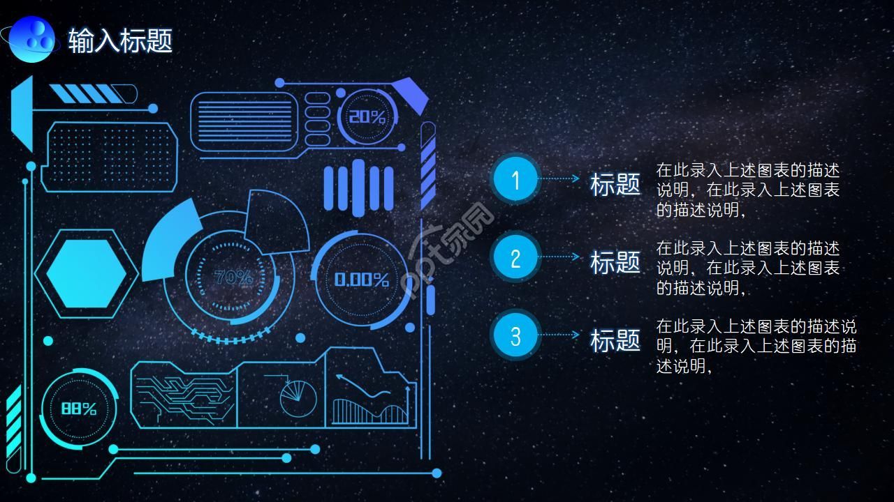 星空背景PPT模板_适用IT行业