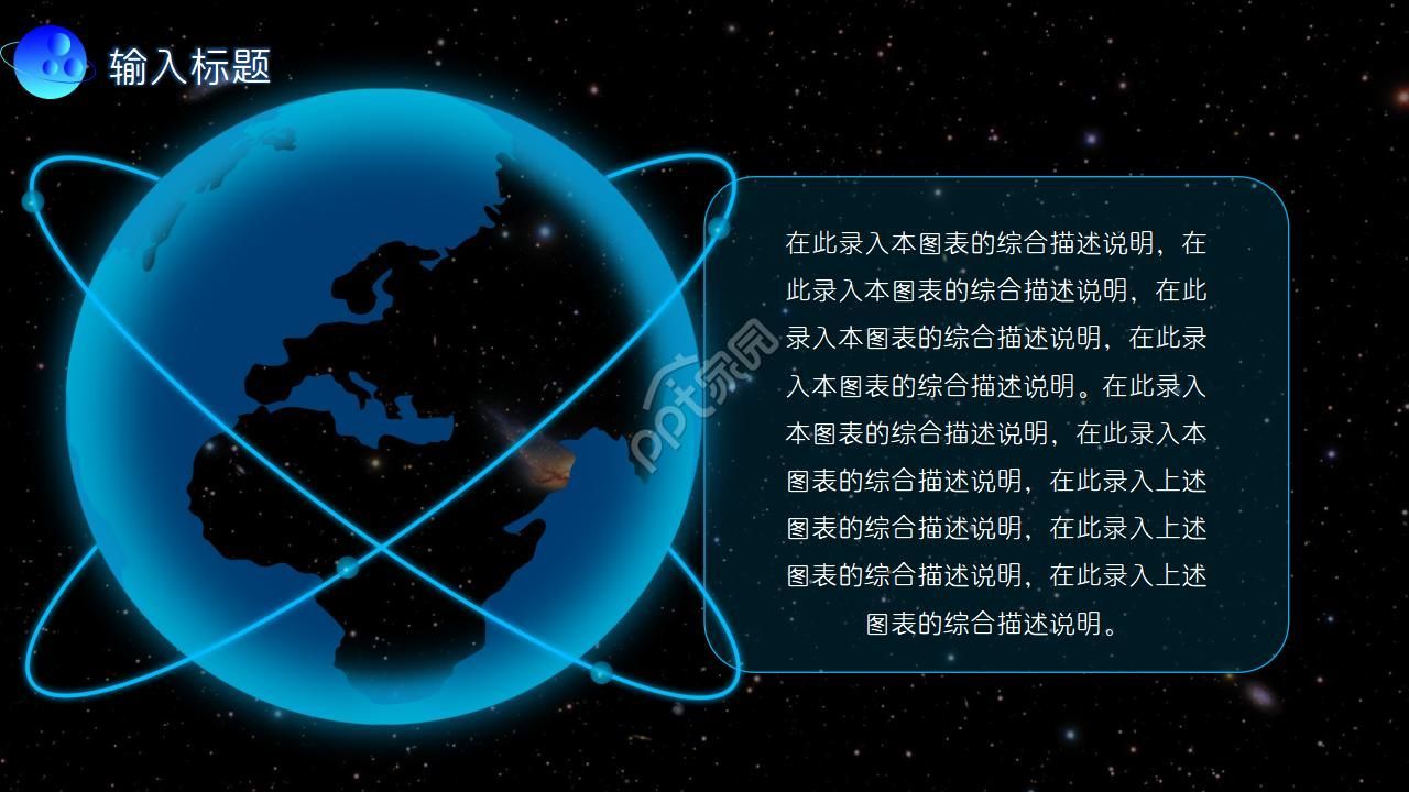 星空背景PPT模板_适用IT行业