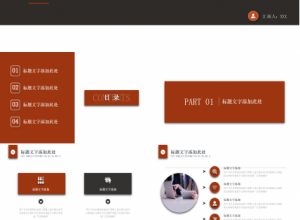 商务谈判PPT模板下载推荐