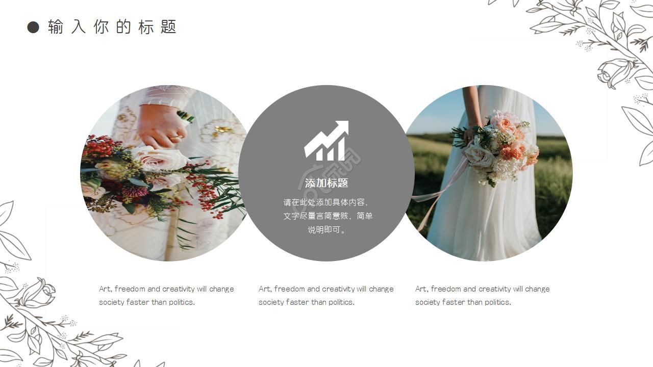 适用于结婚的PPT模板