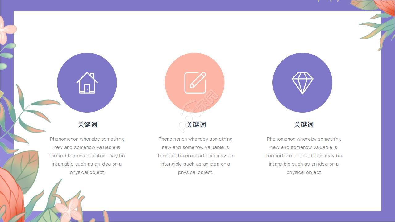 三八妇女节PPT模板