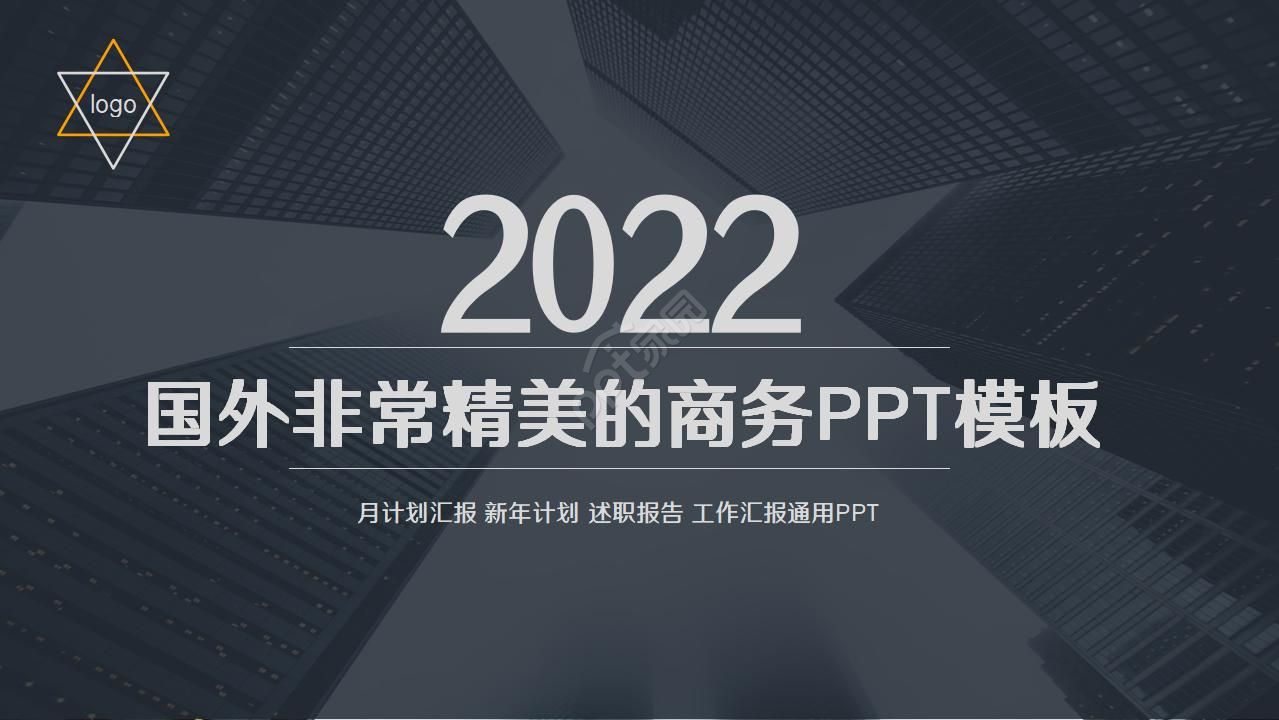 国外非常精美的商务PPT模板