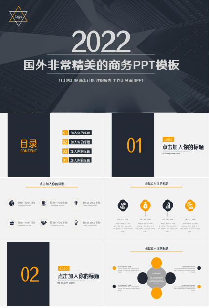 国外非常精美的商务PPT模板