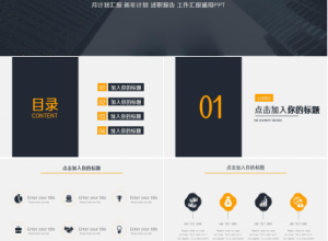 国外非常精美的商务PPT模板下载推荐
