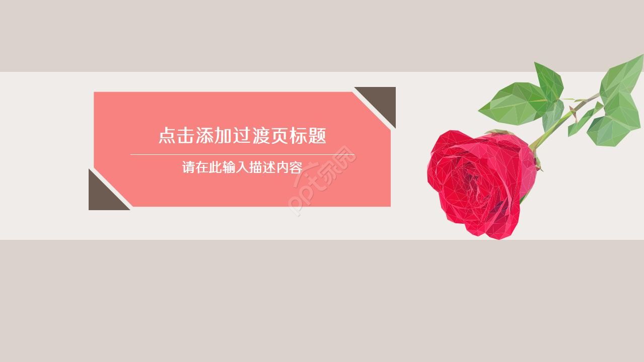 LOVE—浪漫婚庆节PPT模板