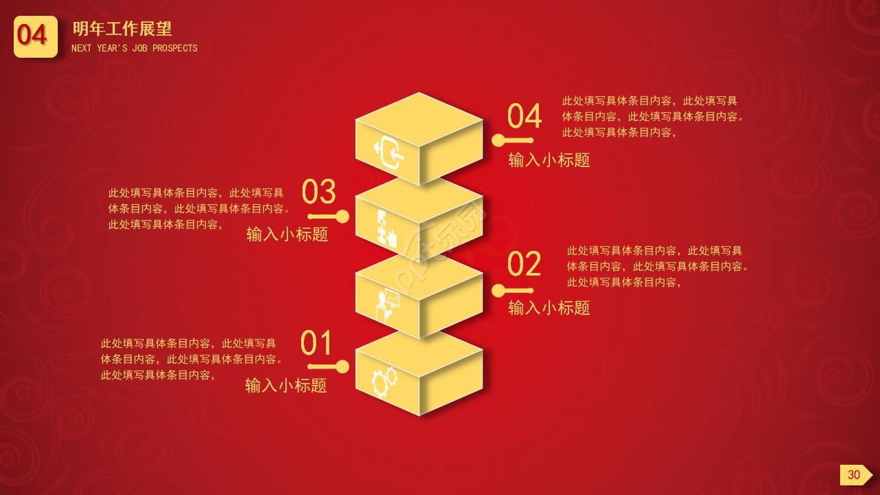 2022牛年新年计划暨年终工作总结ppt模板