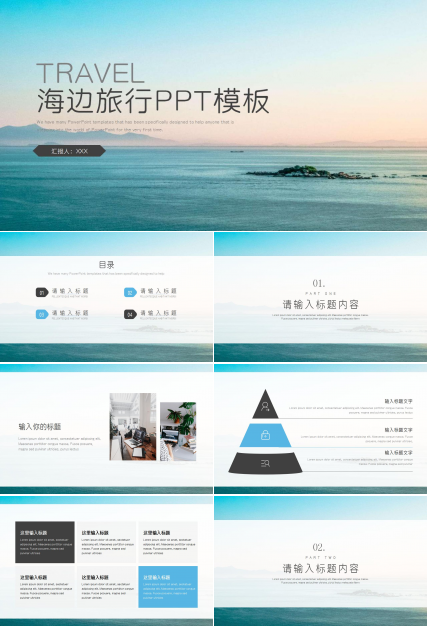 海边旅行PPT模板
