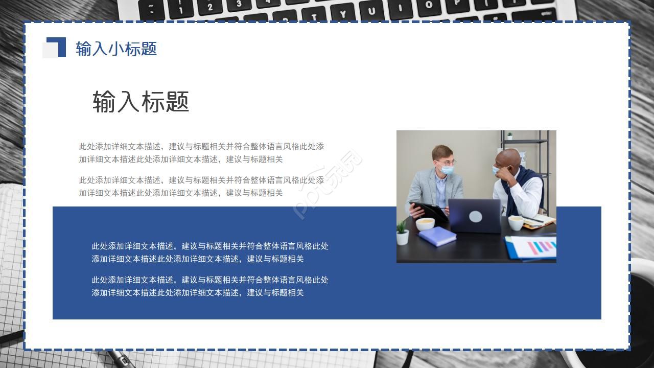 方案类PPT模板