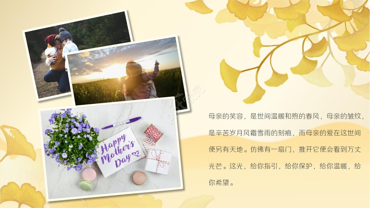 母亲节的礼物ppt模板
