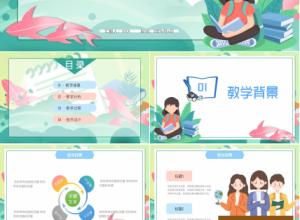卡通教学工作汇报ppt模板下载推荐