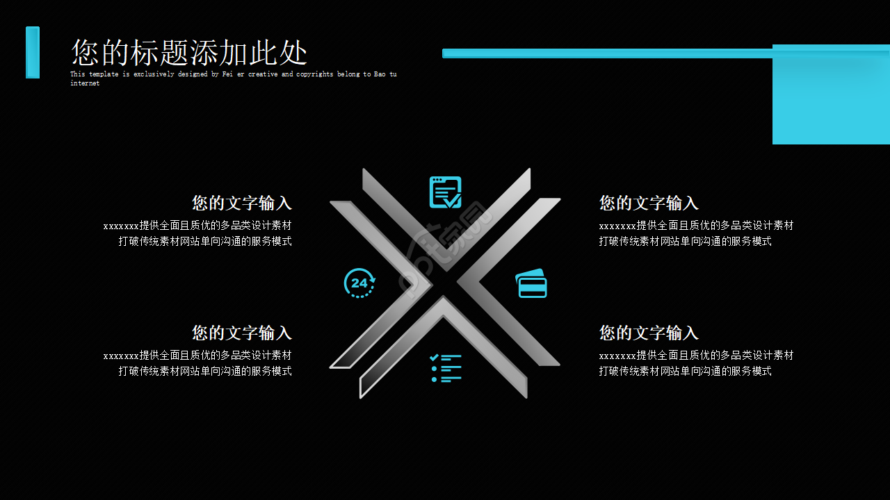 商务类专用PPT模板
