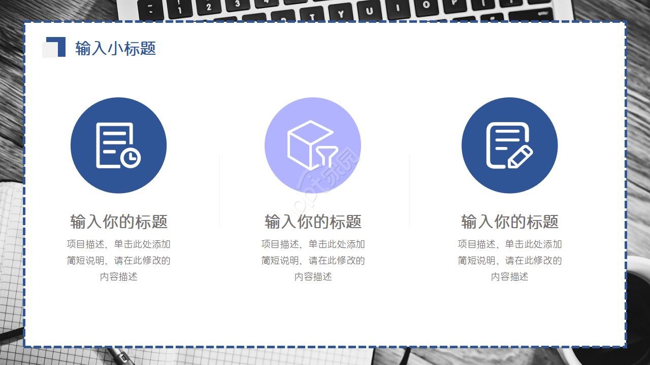 方案类PPT模板