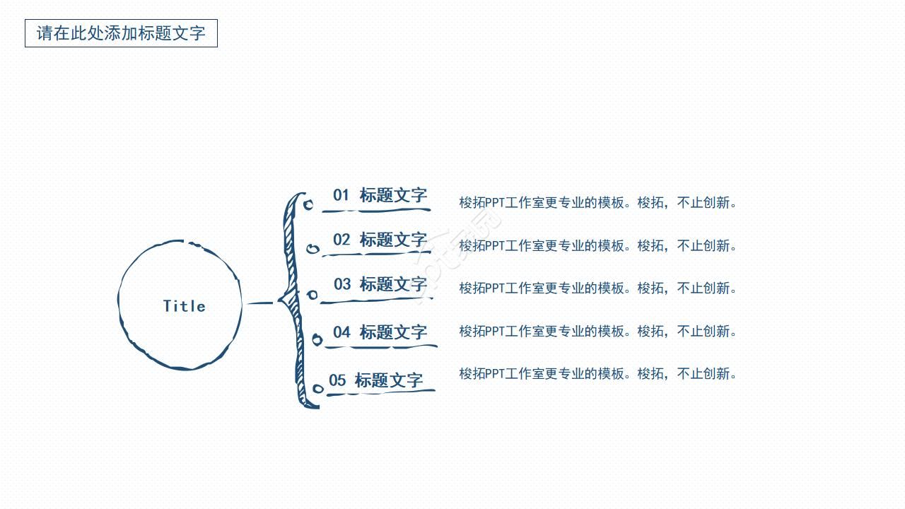 卡通幻灯片模板