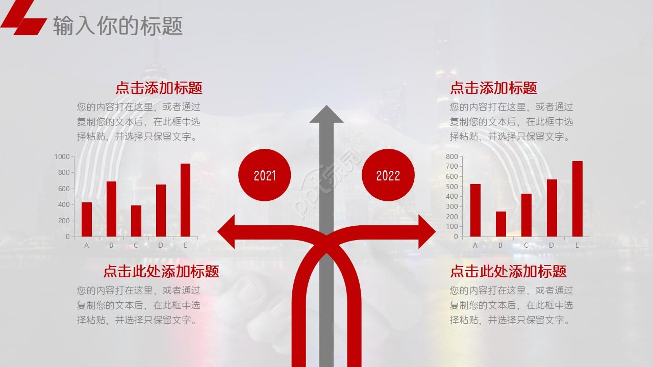 公司概述PPT模板_融资主题