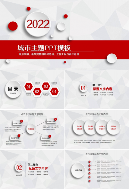 城市主题PPT模板