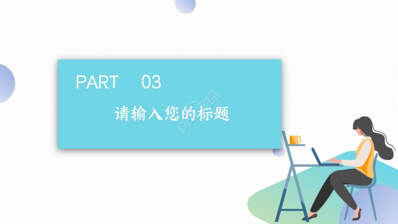 晋升转正述职报告ppt模板