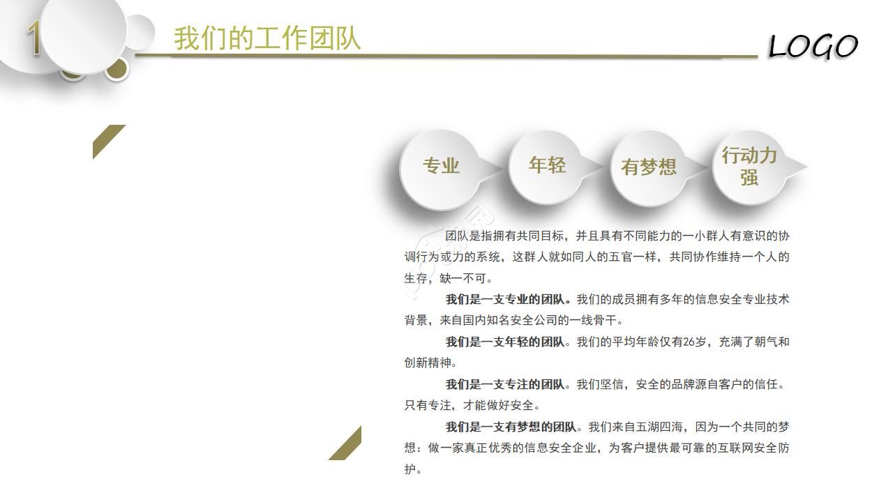 清爽简约工作总结ppt模板