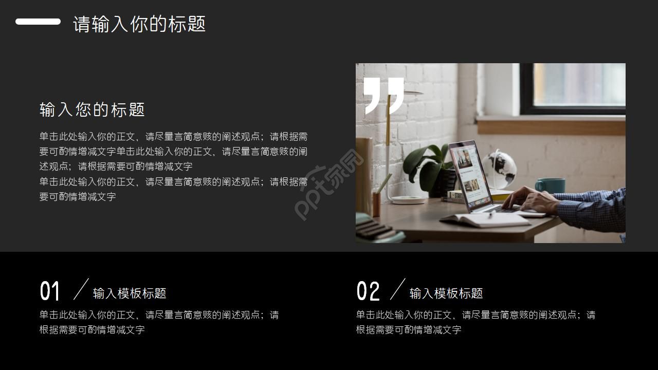 适用工商业风格的PPT模板