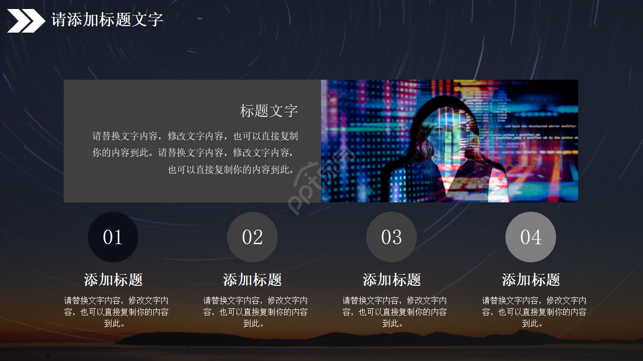 《未来世界》PPT模板