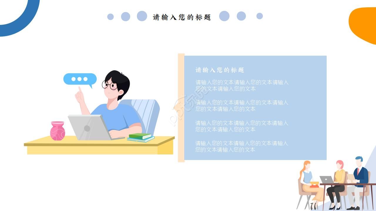 蓝色淡雅简洁个人工作计划总结ppt模板