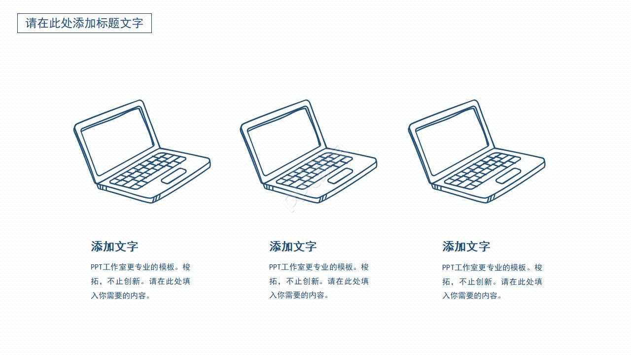 卡通幻灯片模板