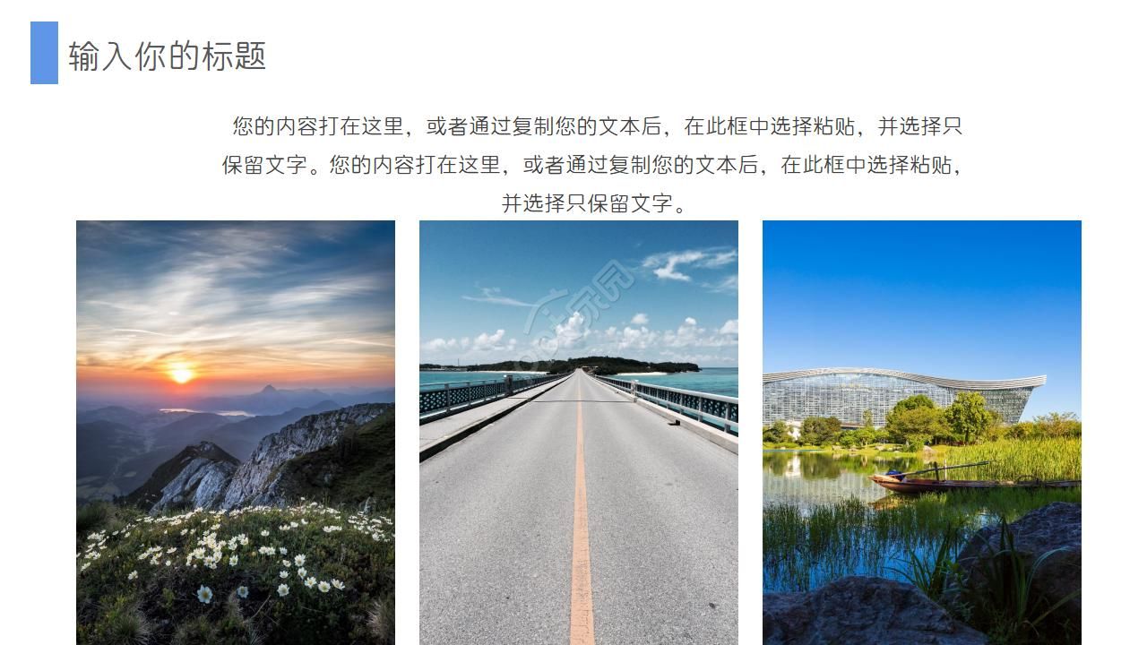 风景类PPT模板世界版图